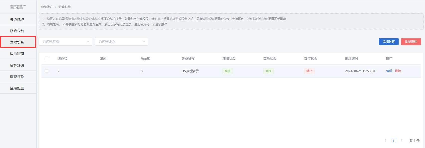 子渠道包封禁