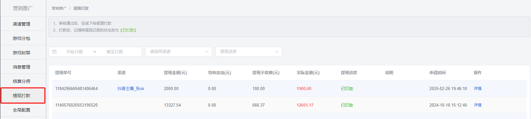 提现打款