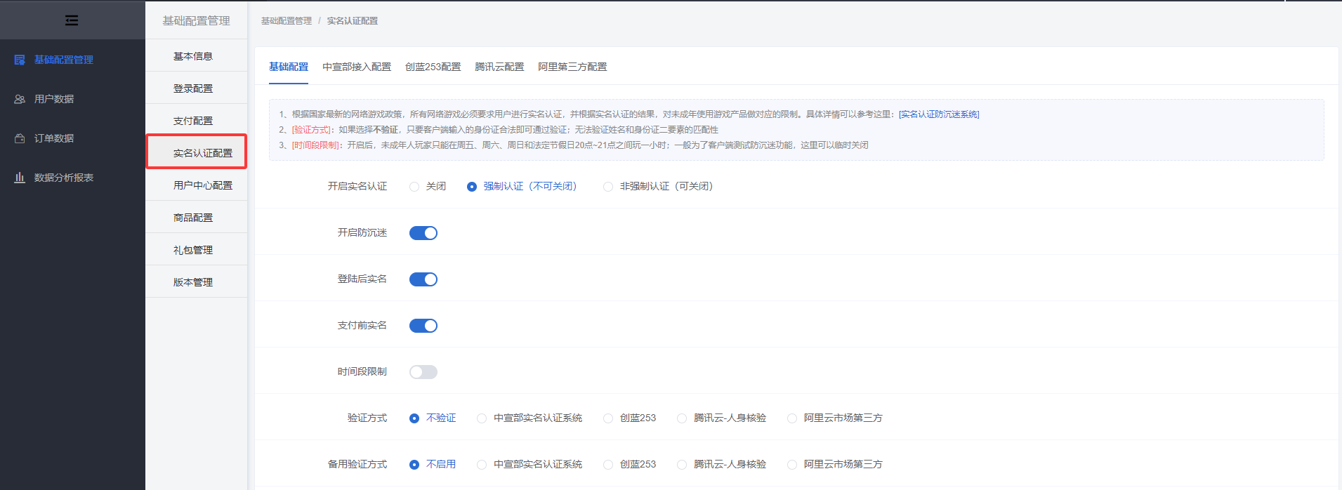 实名认证配置