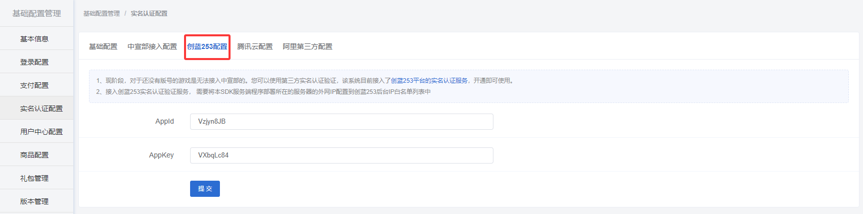 中宣部接入配置