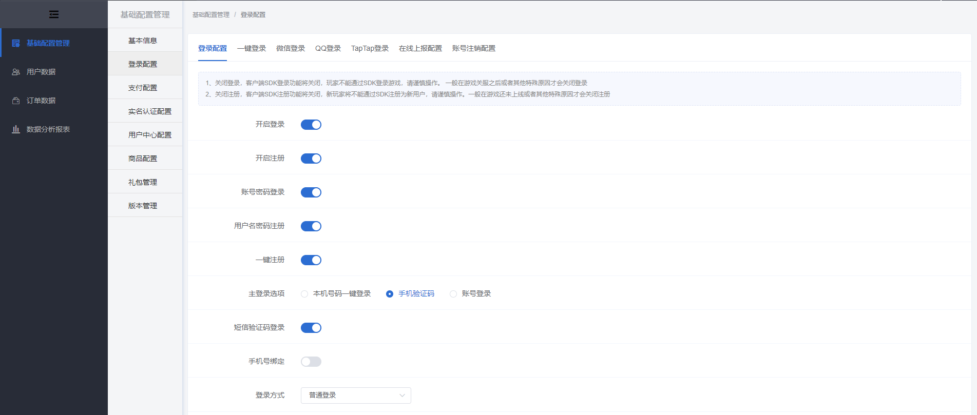 登录配置