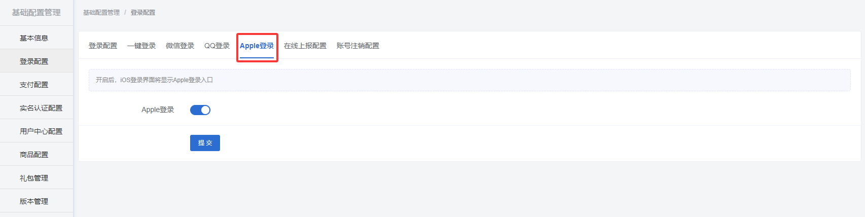 Apple登录