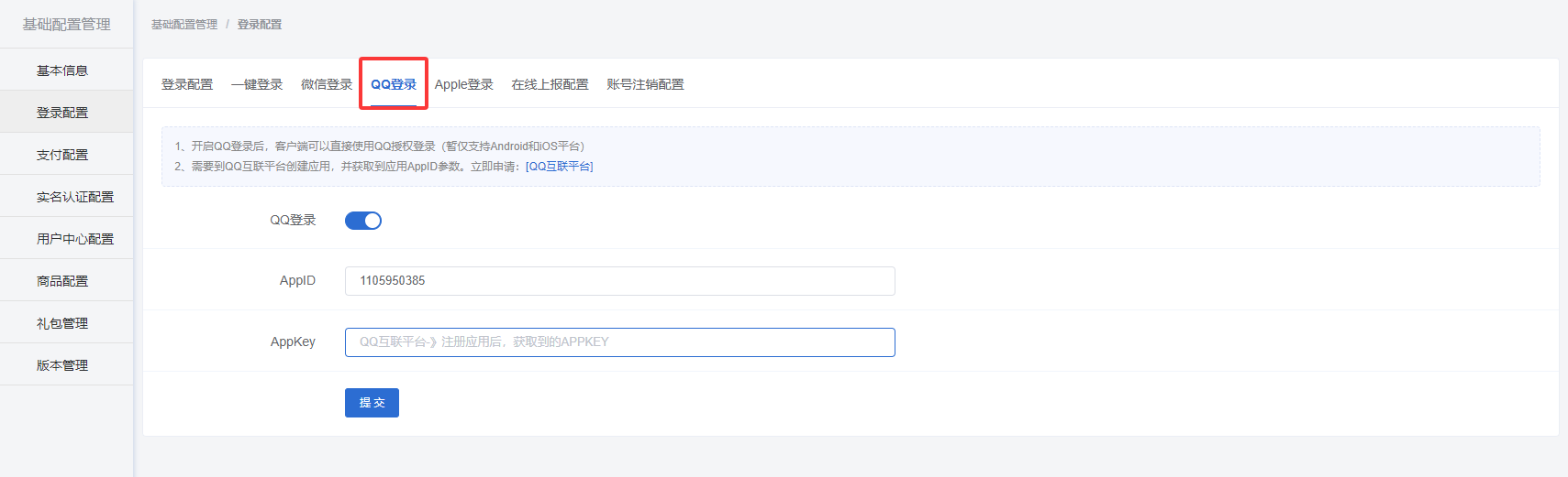 QQ登录