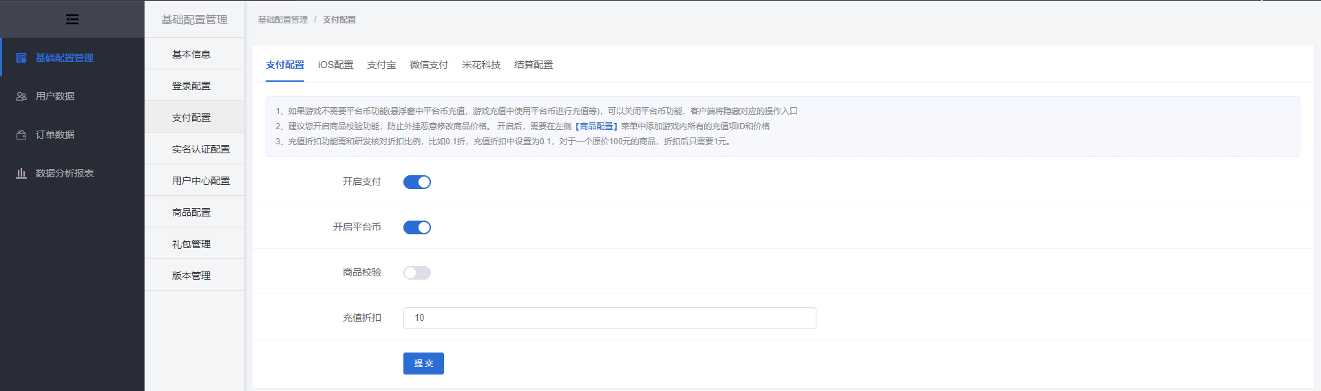 支付配置