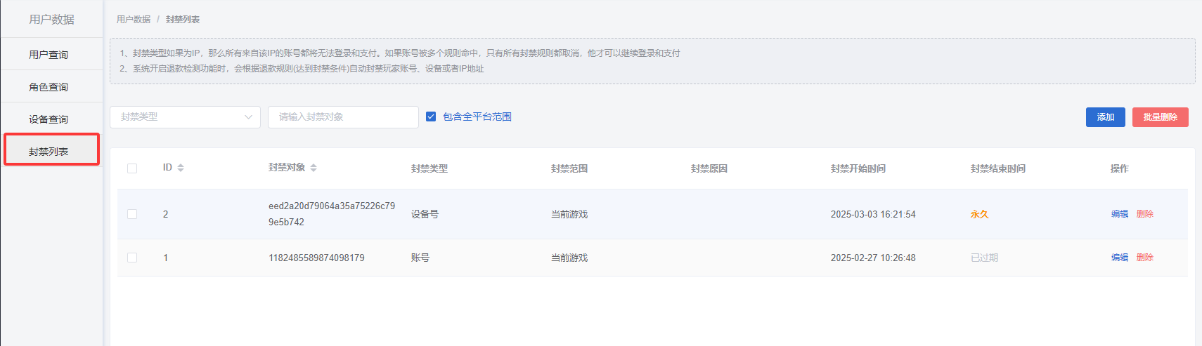 用户封禁