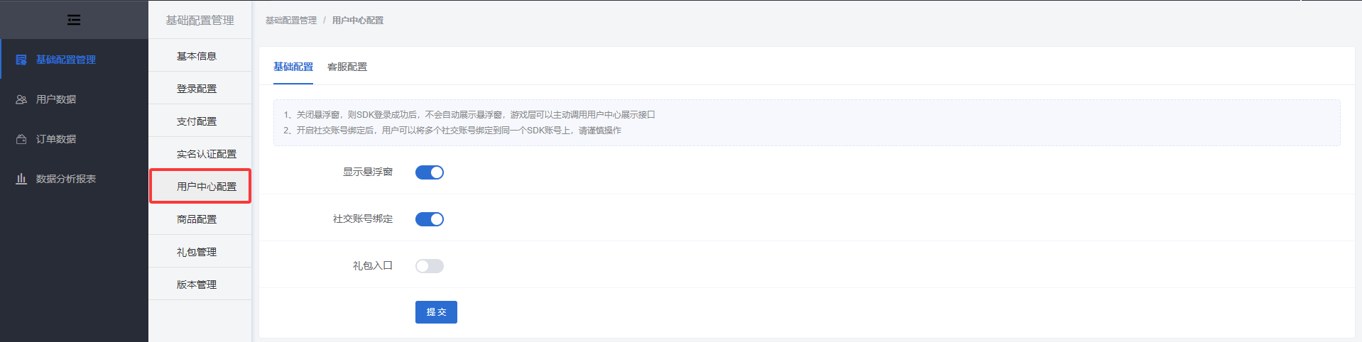 用户中心配置