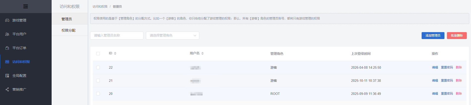 后台管理员账号