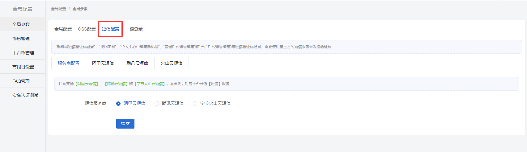 OSS配置