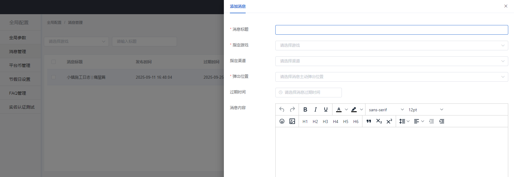 添加消息