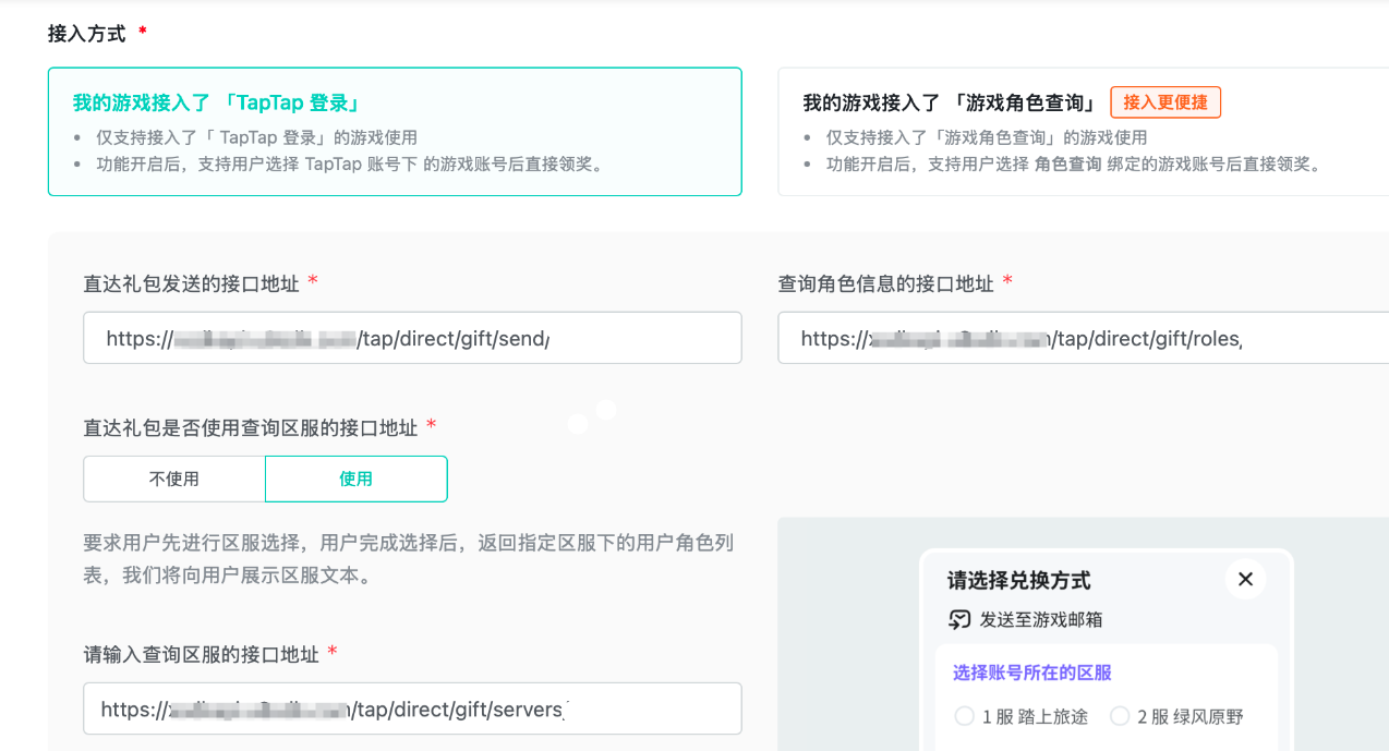 TapTap礼包直达功能配置