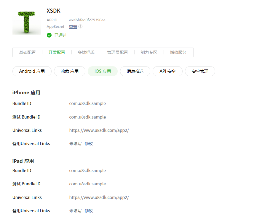 微信登录iOS配置